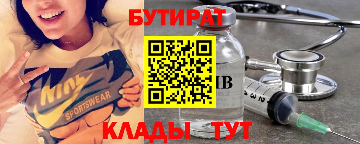 Бутират BDO 33% Среднеуральск