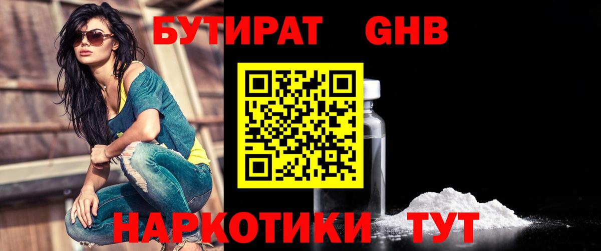 БУТИРАТ бутик  Бутират  Среднеуральск  Вход с VPN 