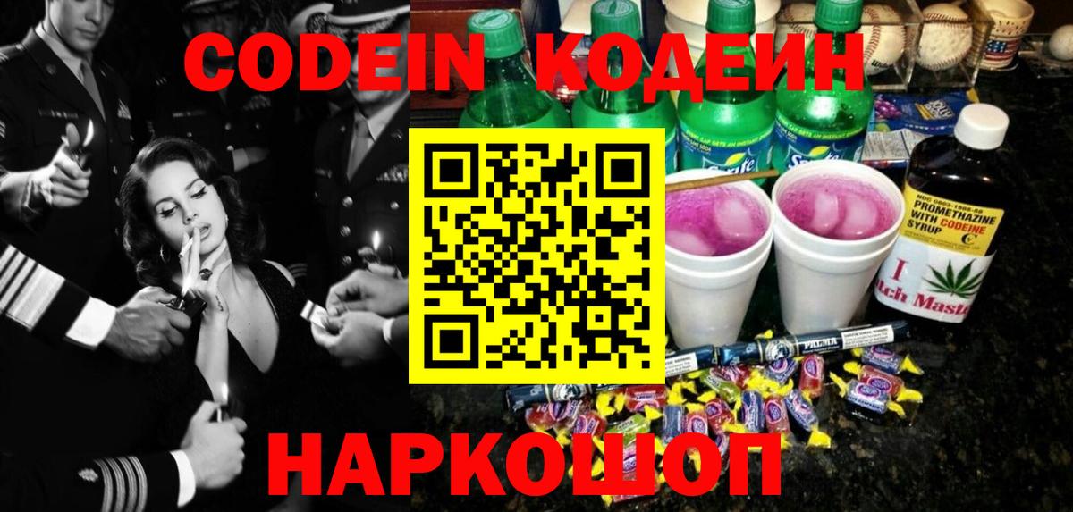 Кодеиновый сироп Lean напиток Lean (лин)  Кодеин напиток Lean (лин)  Вход с VPN  Среднеуральск 