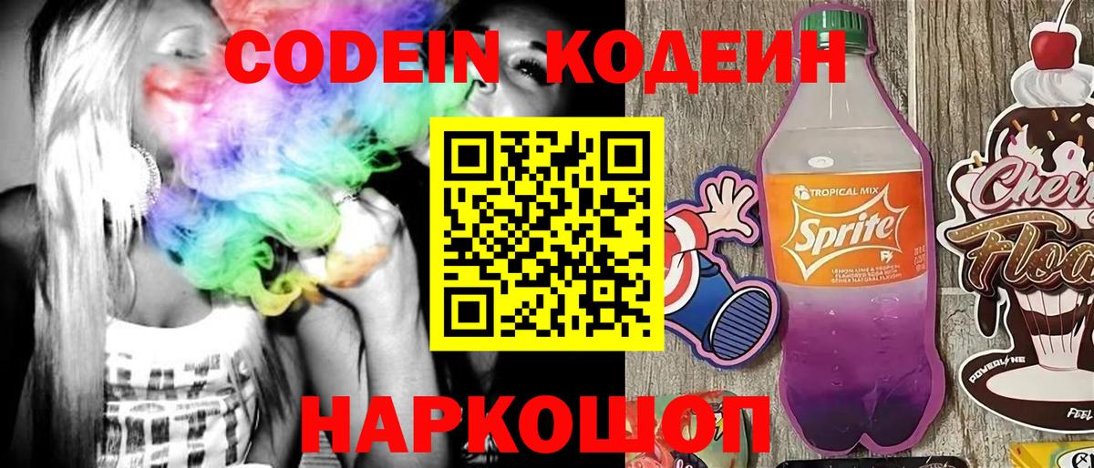 Кодеиновый сироп Lean напиток Lean (лин) Среднеуральск