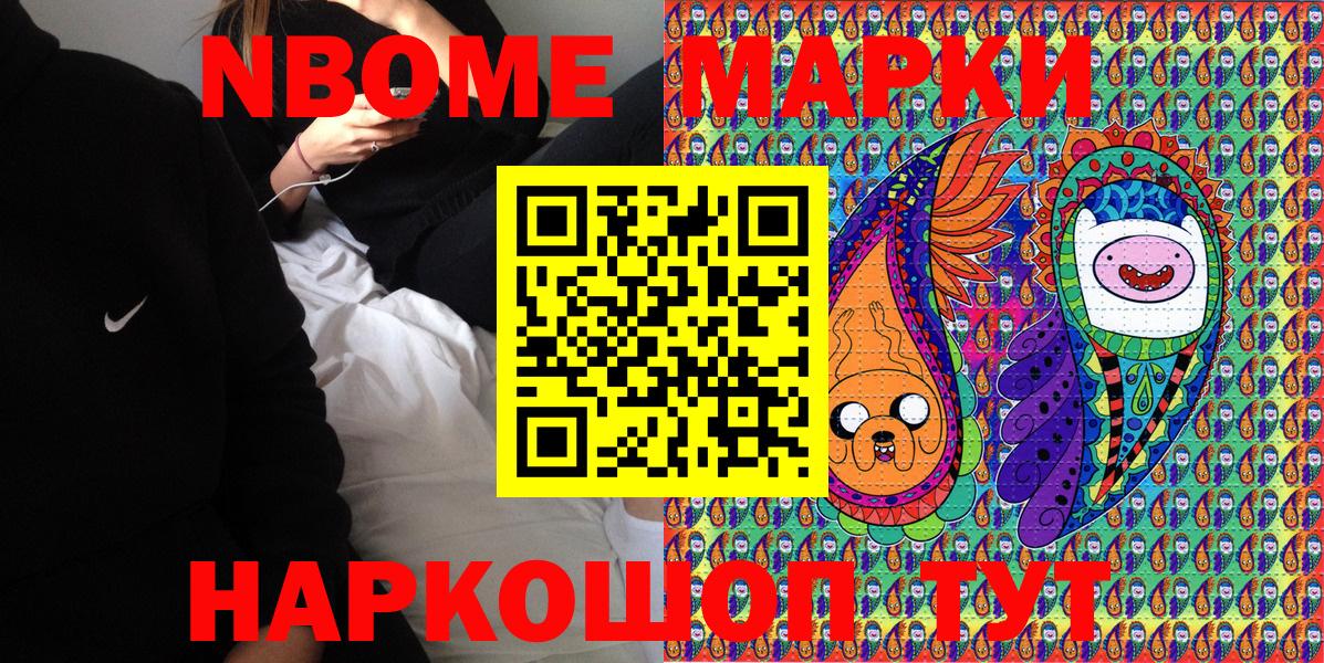 Марки NBOMe 1,8мг Среднеуральск